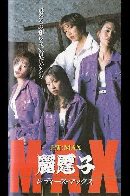 Ladies Max 1996 official movie poster