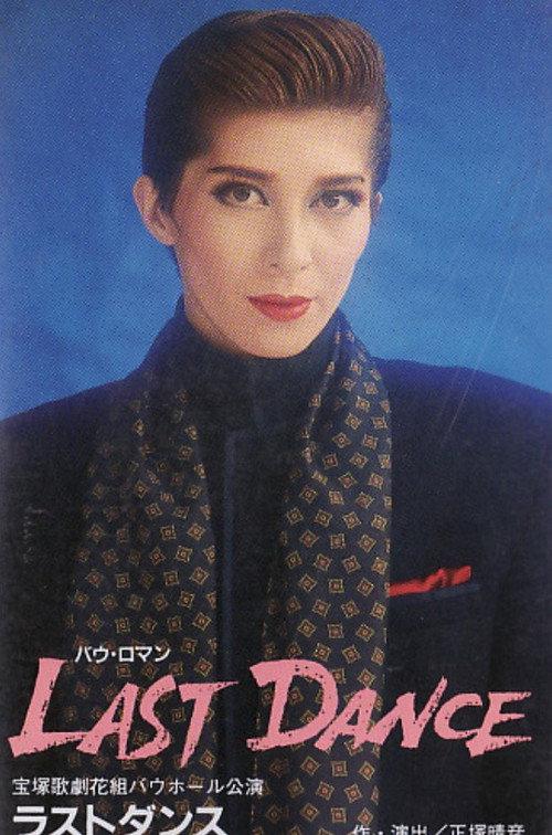 Last Dance 1995 official movie poster