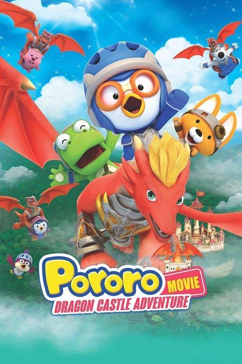 Pororo: Dragon Castle Adventure 2022 official movie poster