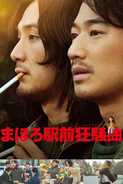 Disconcerto 2014 official movie poster