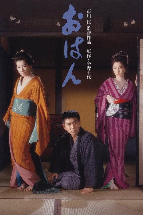 Ohan 1984 official movie poster