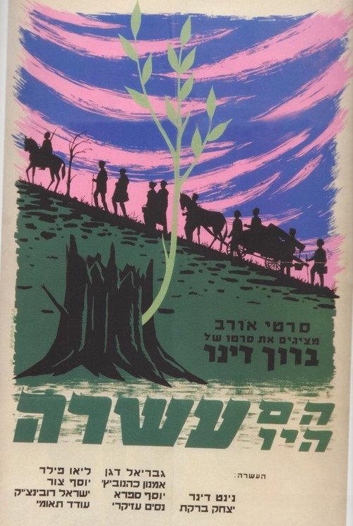 They Were Ten 1960 official movie poster