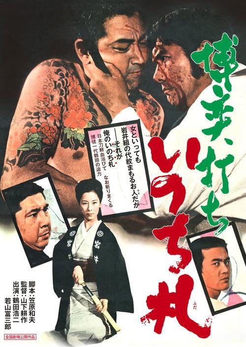 Fate Deals the Card of Death 1971 official movie poster