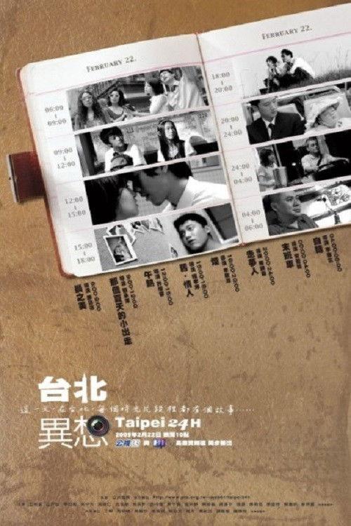 Taipei 24H 2009 official movie poster