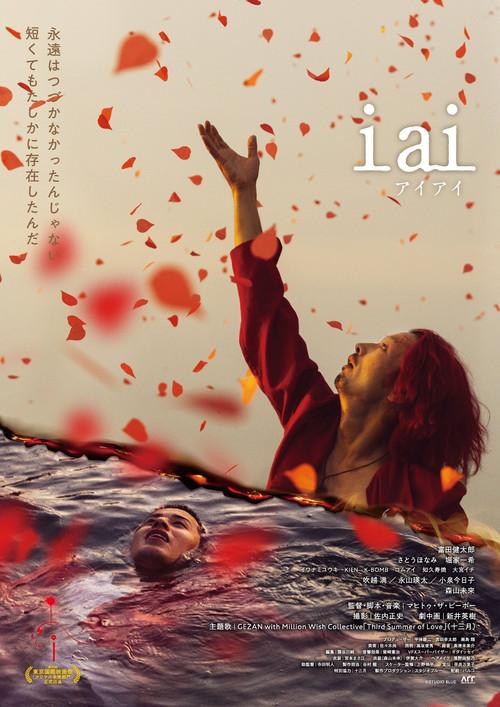 i ai 2024 official movie poster