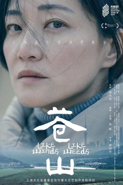 Like Winds, Like Weeds 2025 official movie poster