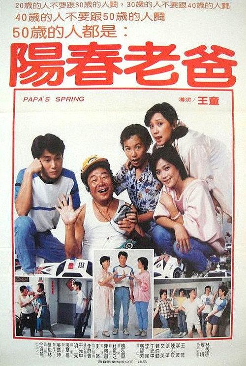 Spring Daddy 1985 official movie poster