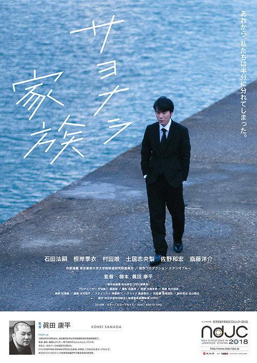 Farewell Family 2018 official movie poster