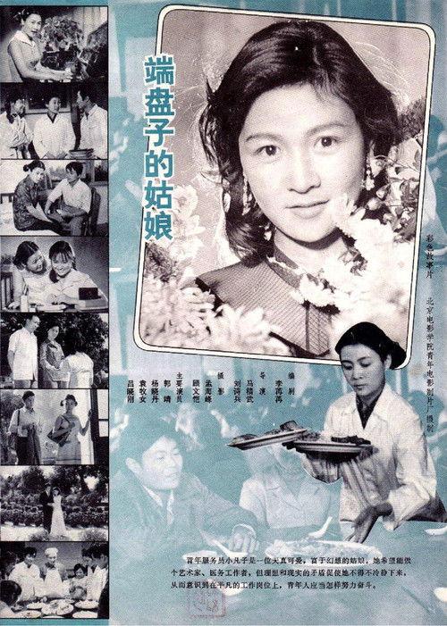 Duan pan zi de gu niang 1981 official movie poster