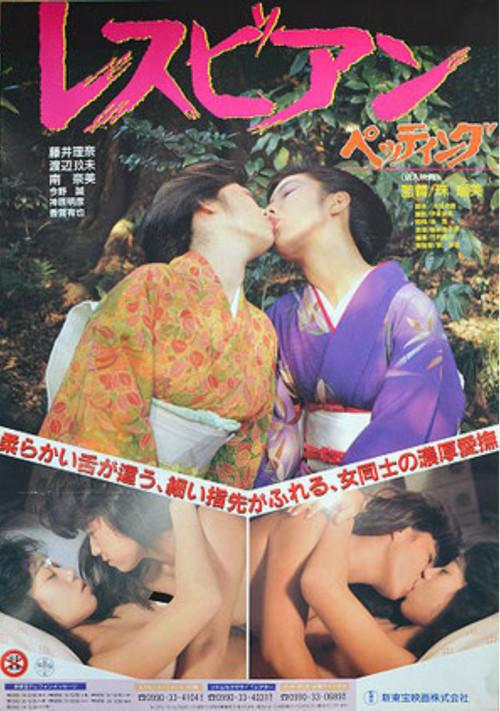 The Agony 1987 official movie poster