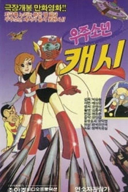 Spaceboy Cache 1979 official movie poster