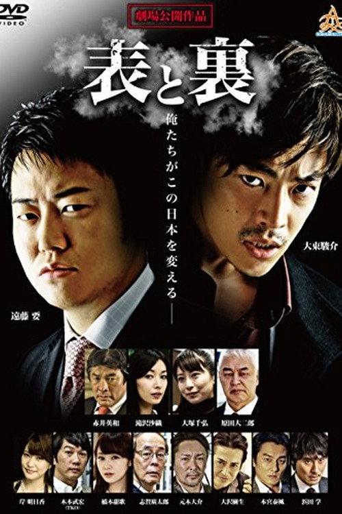 Front and Back 2015 official movie poster