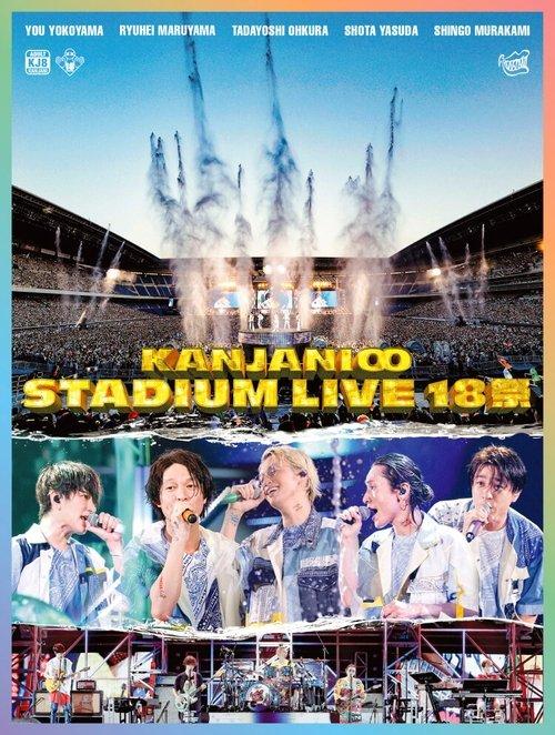 KANJANI∞ STADIUM LIVE 18SAI 2022 official movie poster