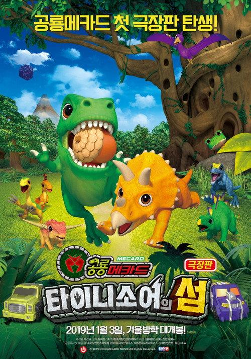 Dino Mecard the Movie: The Tinysaur Island 2019 official movie poster