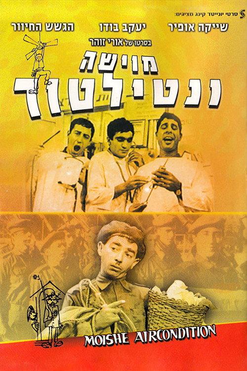 Moishe Air-Condition 1966 official movie poster