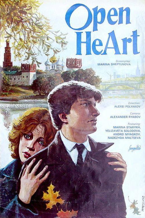 Open Heart 1983 official movie poster