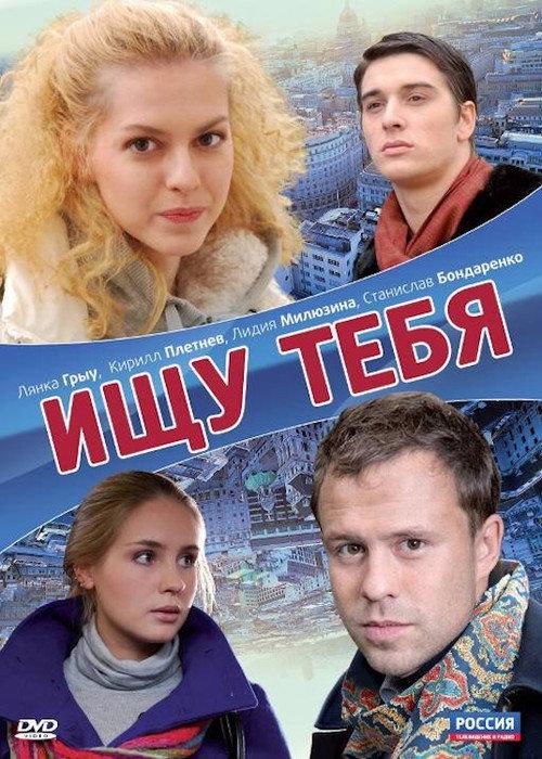 Looking For You 2010 official movie poster