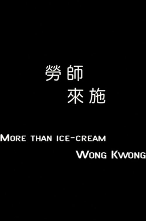 More than Ice-Cream: Wong Kwong 2012 official movie poster
