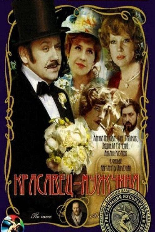 The Pretty Man 1978 official movie poster