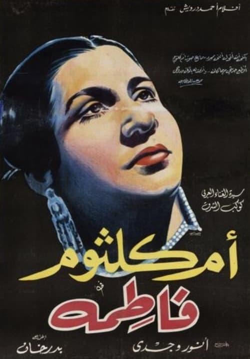 Fatmah 1947 official movie poster