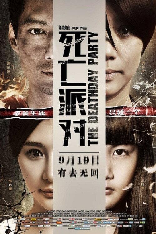 The Deathday Party 2014 official movie poster