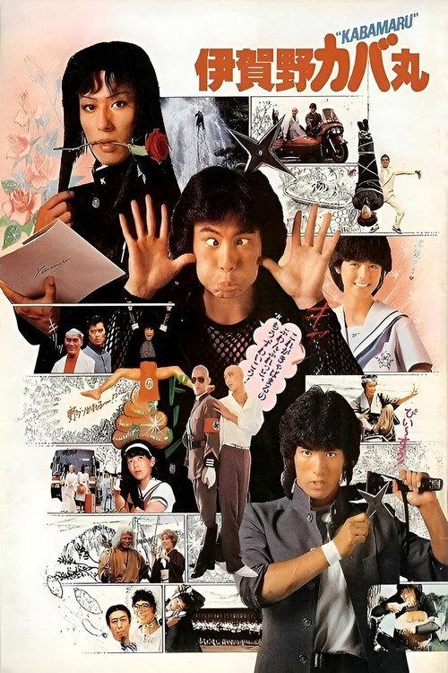 Kabamaru the Ninja Boy 1983 official movie poster