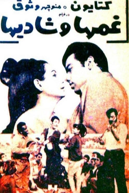 Sorrows and Joys 1968 official movie poster