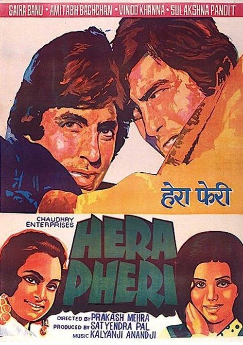 Hera Pheri 1976 official movie poster
