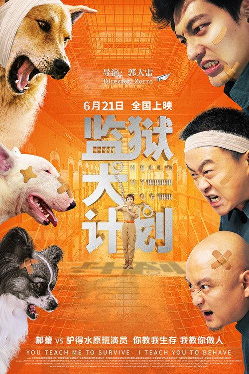 Hello My Dog 2018 official movie poster
