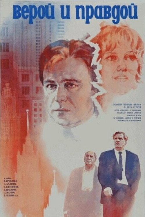 By Faith and Honor 1979 official movie poster