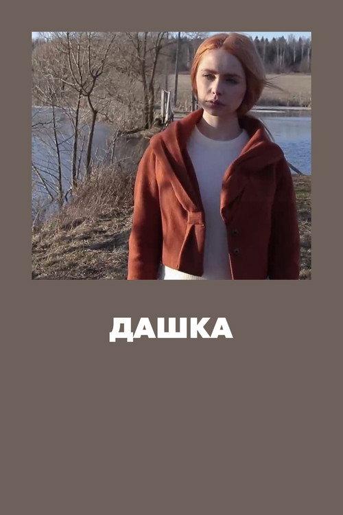 Dashka 2020 official movie poster