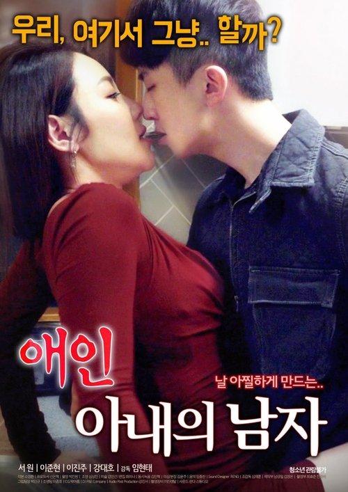 Lover: My Wife's Man 2018 official movie poster