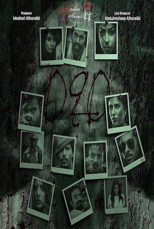 090 2014 official movie poster