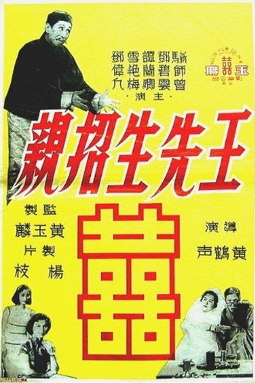 The Matchmaker 1959 official movie poster