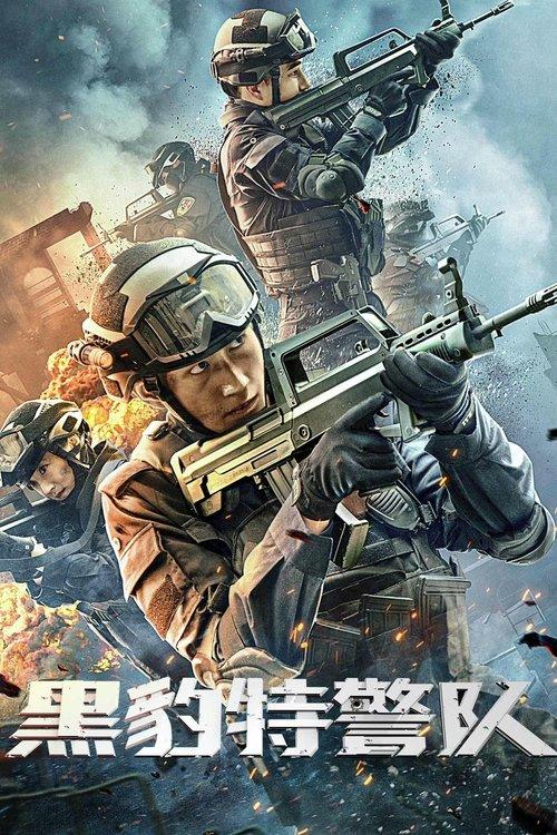 Black Panther SWAT Team 2023 official movie poster