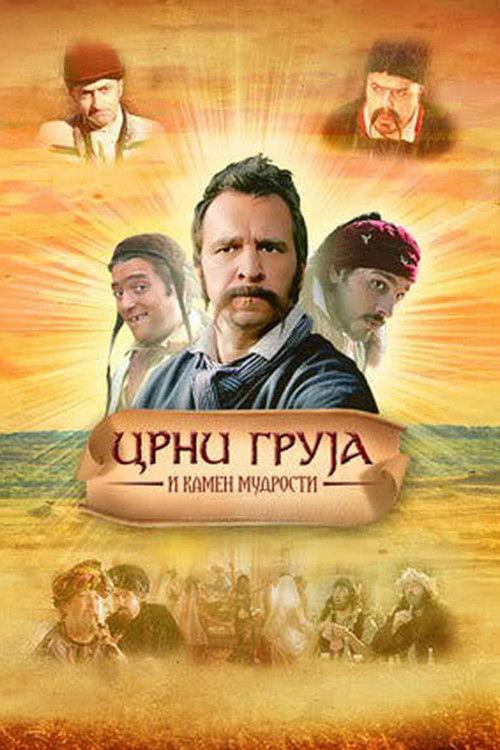 Black Gruja and the Stone of Wisdom 2007 official movie poster