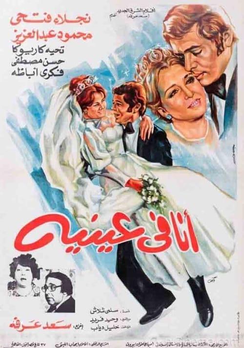 Me In His Eyes 1981 official movie poster