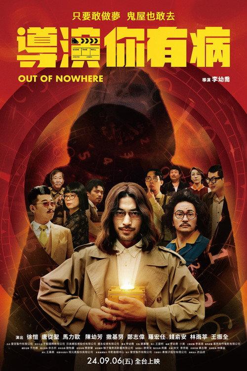 Out of Nowhere 2024 official movie poster