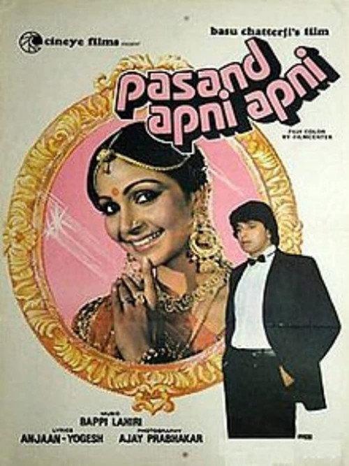Pasand Apni Apni 1983 official movie poster