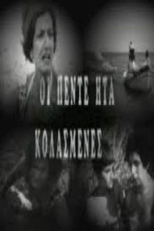 Kai oi 5 isan kolasmenes 1968 official movie poster