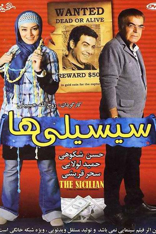 The Sicilian 2011 official movie poster