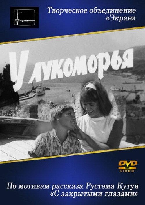 At Lukomorye 1969 official movie poster