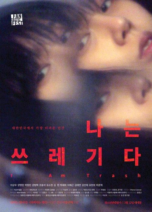 I Am Trash 2016 official movie poster