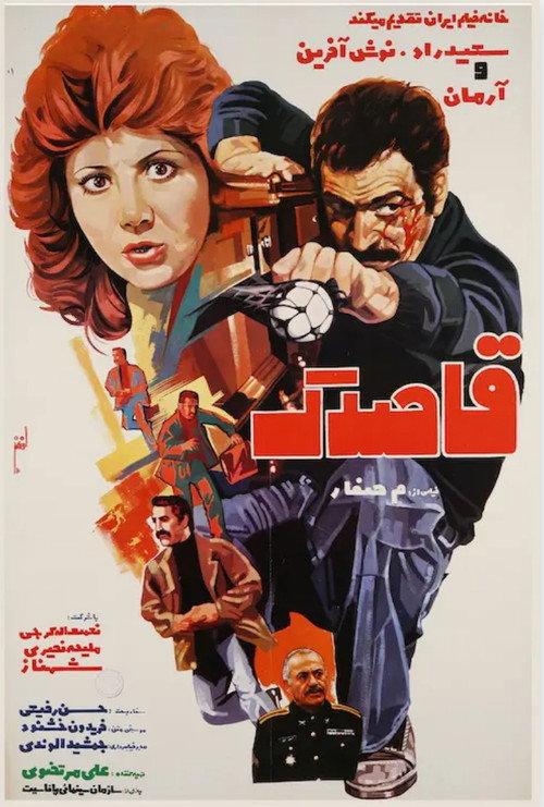 Dandelion 1976 official movie poster