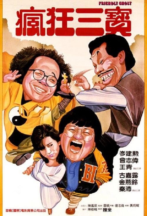 Friendly Ghost 1985 official movie poster