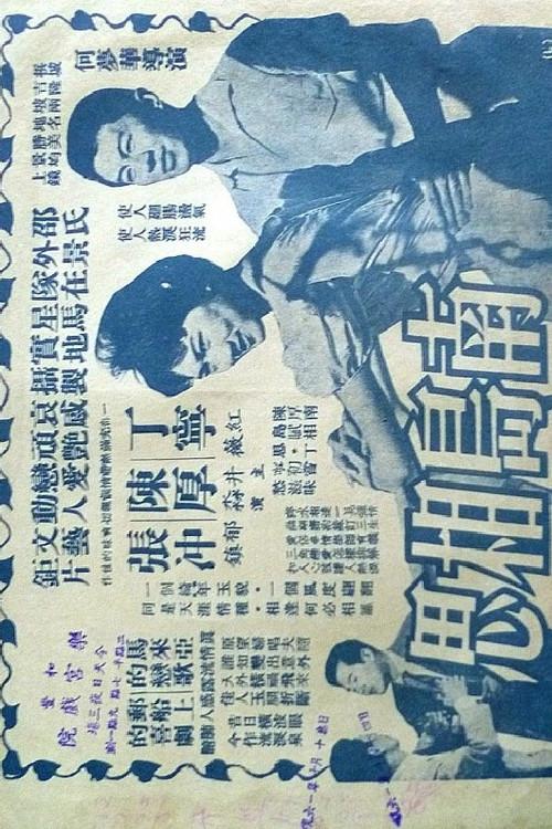 Rendezvous in the South Sea 1960 official movie poster
