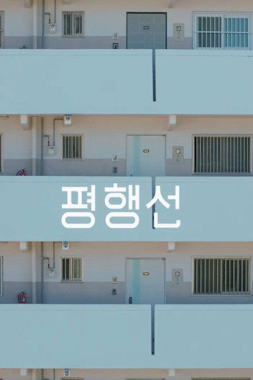 kids on parallel lines 2024 official movie poster