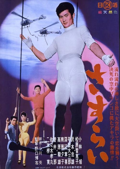 Love in the Air 1962 official movie poster