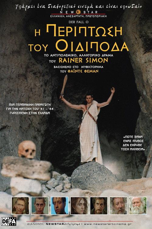 Der Fall Ö. 1991 official movie poster
