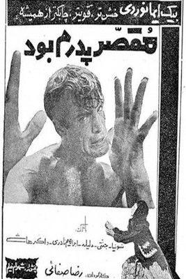 It was my Father's Fault 1966 official movie poster